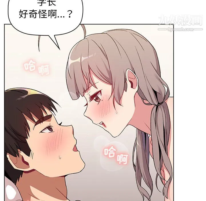 分组换换爱 - 第10话 - page 8