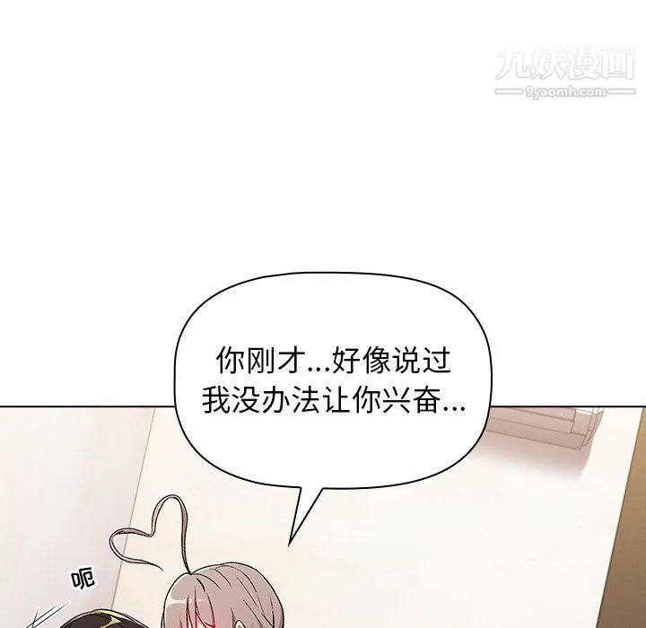 分组换换爱 - 第10话 - page 11