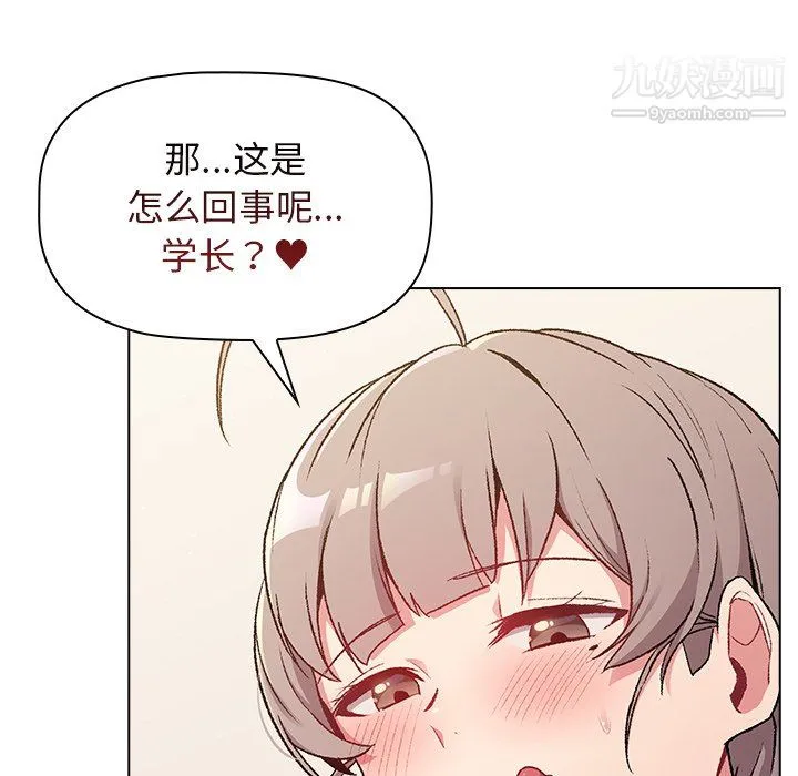分组换换爱 - 第10话 - page 13