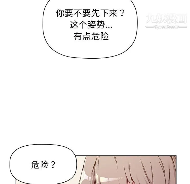 分组换换爱 - 第10话 - page 24
