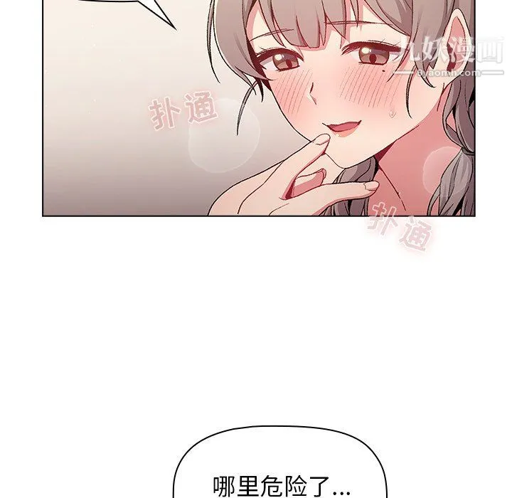 分组换换爱 - 第10话 - page 25
