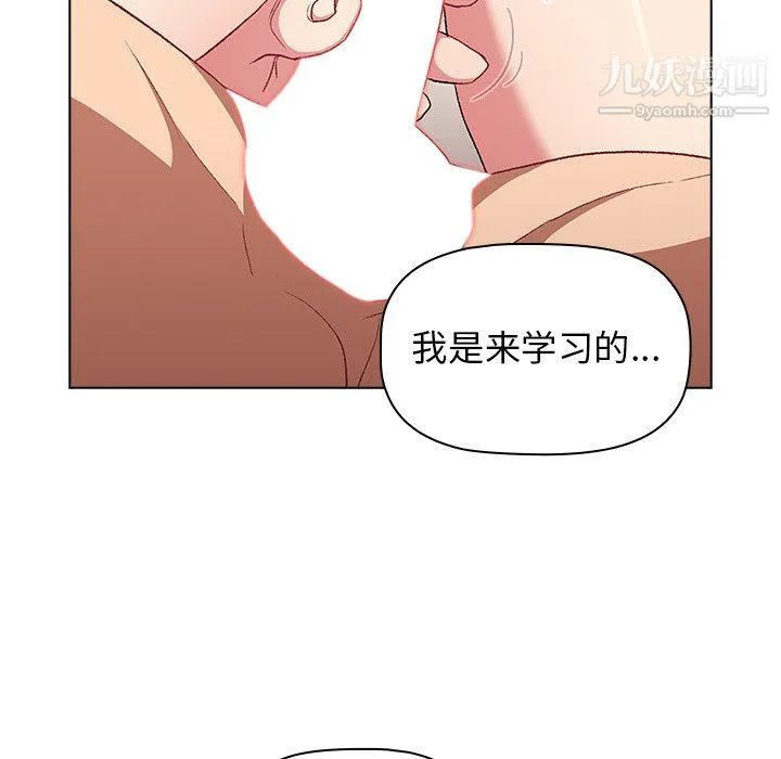 分组换换爱 - 第10话 - page 52