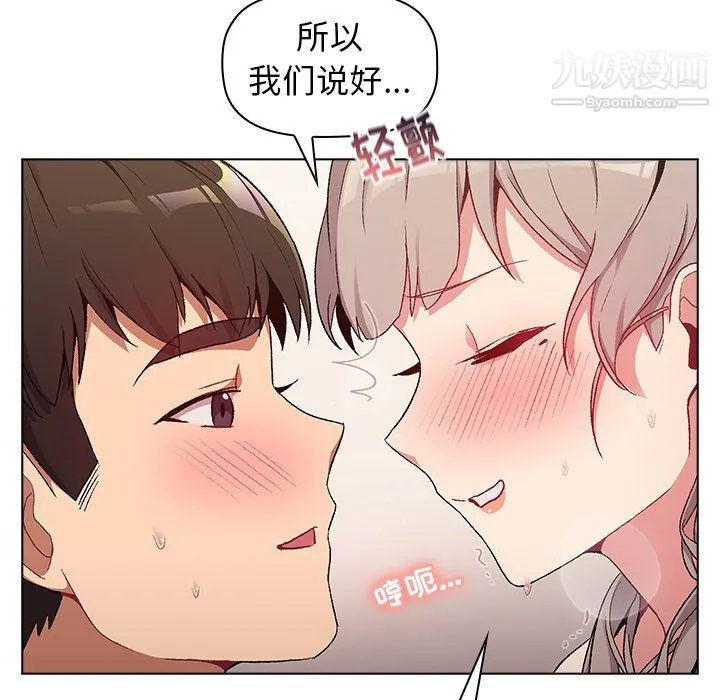 分组换换爱 - 第10话 - page 53