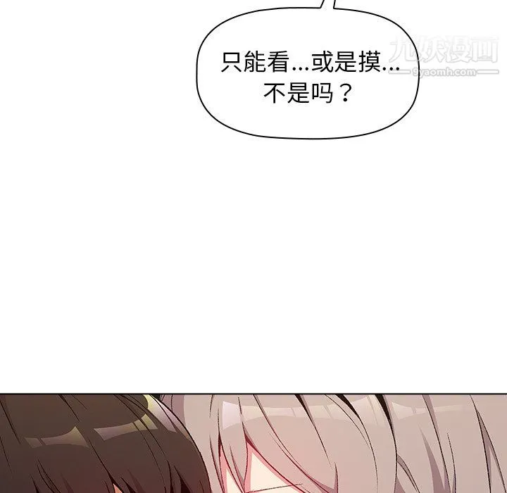 分组换换爱 - 第10话 - page 54