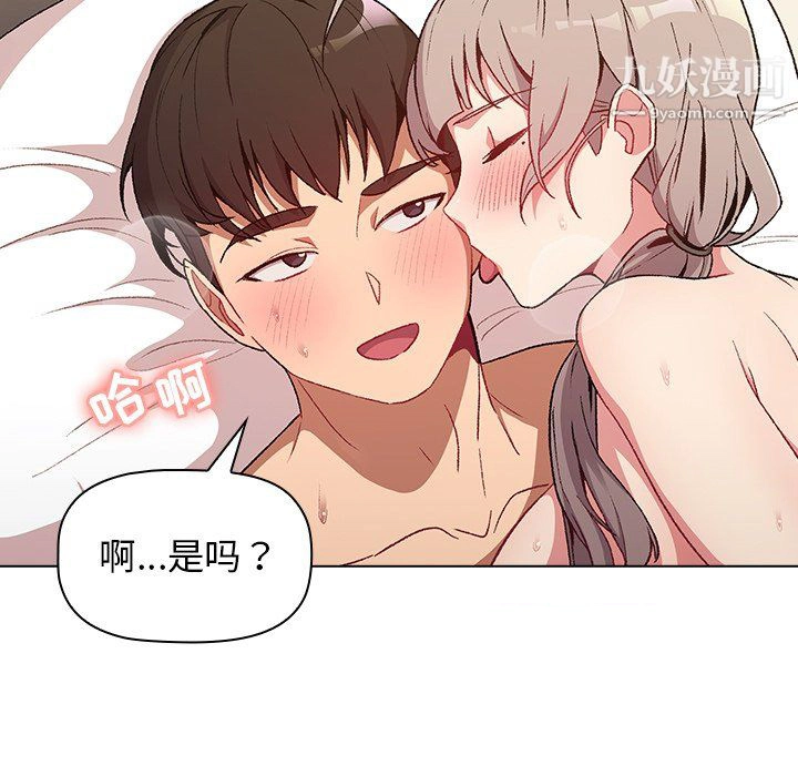 分组换换爱 - 第10话 - page 59