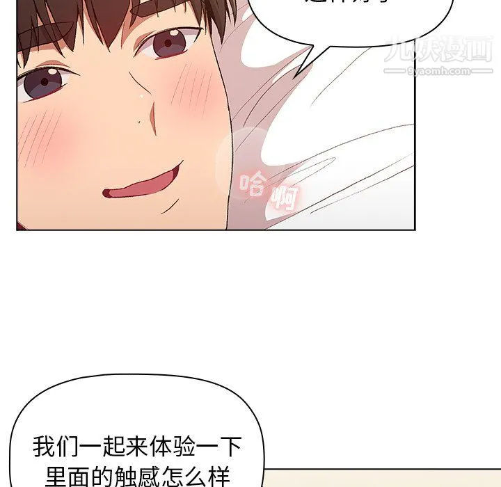 分组换换爱 - 第10话 - page 65