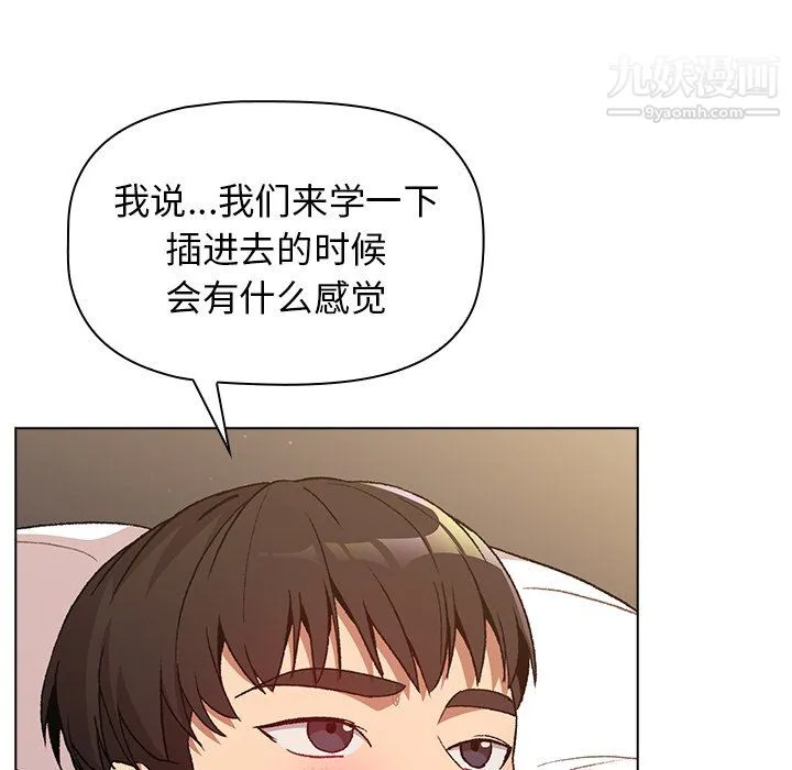 分组换换爱 - 第10话 - page 68