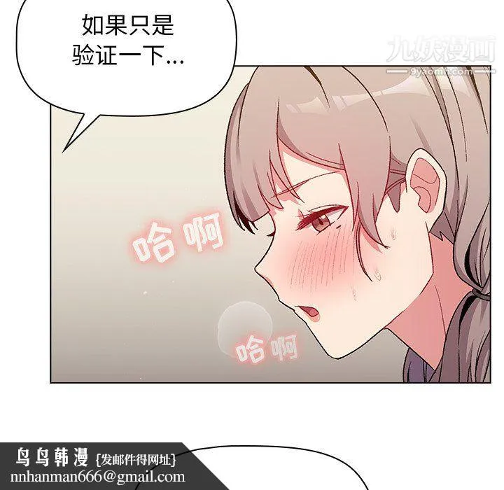 分组换换爱 - 第10话 - page 70