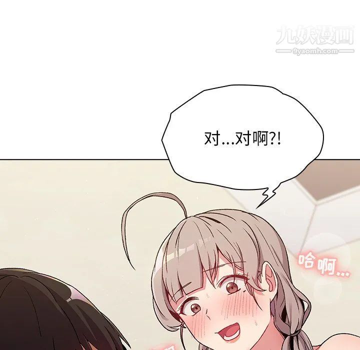 分组换换爱 - 第10话 - page 73