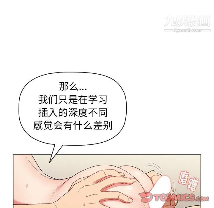 分组换换爱 - 第10话 - page 75