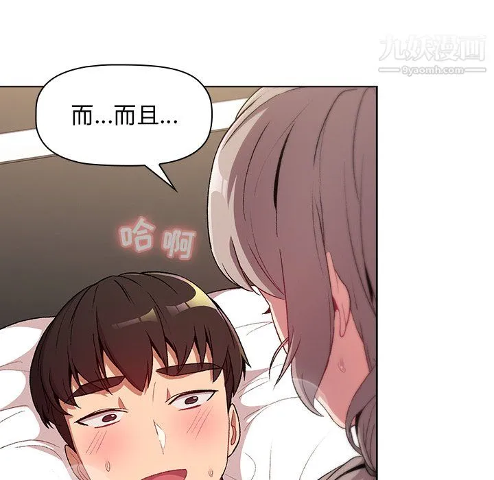 分组换换爱 - 第10话 - page 77