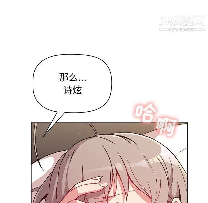 分组换换爱 - 第10话 - page 85