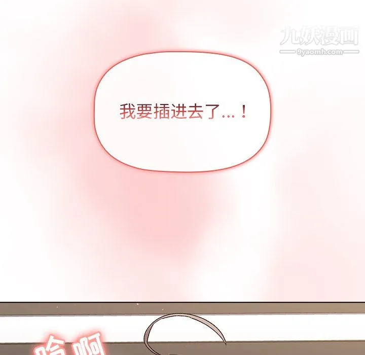 分组换换爱 - 第10话 - page 88