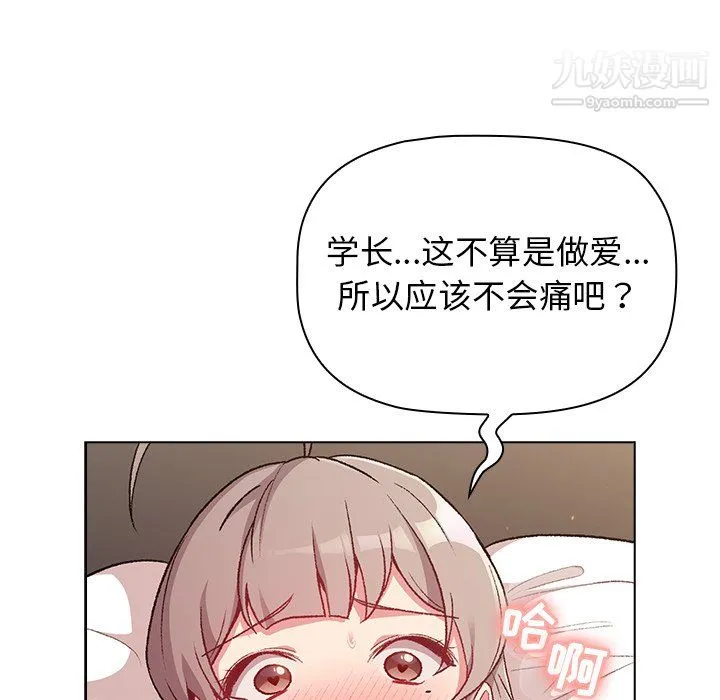 分组换换爱 - 第10话 - page 91