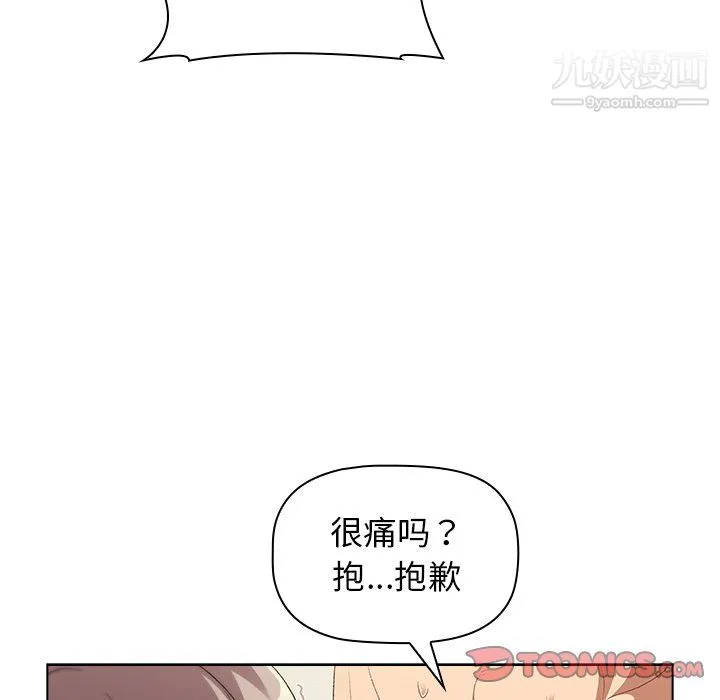 分组换换爱 - 第10话 - page 99