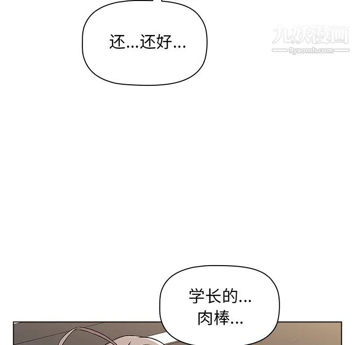 分组换换爱 - 第10话 - page 102
