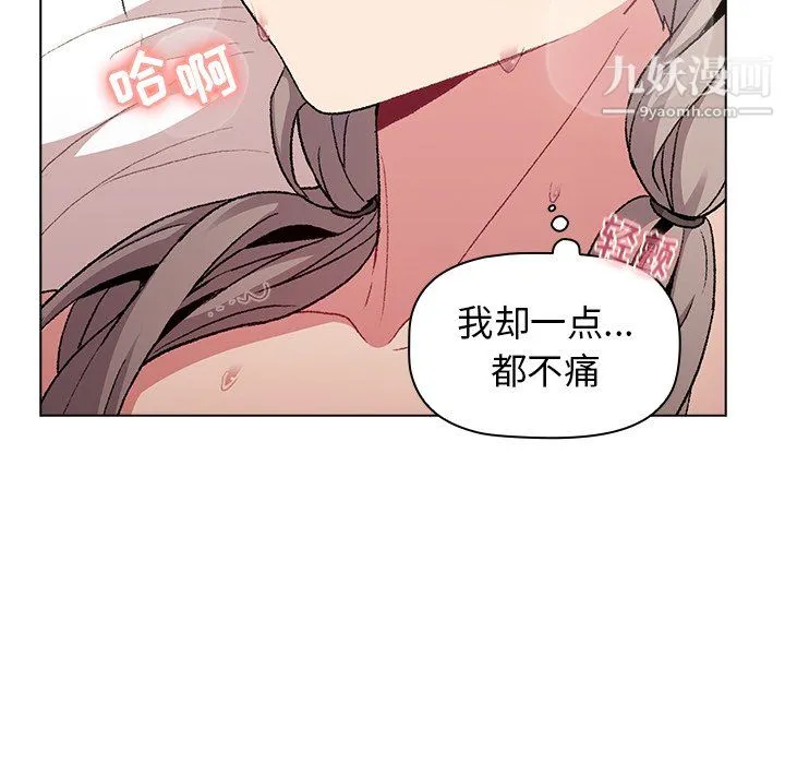 分组换换爱 - 第10话 - page 110