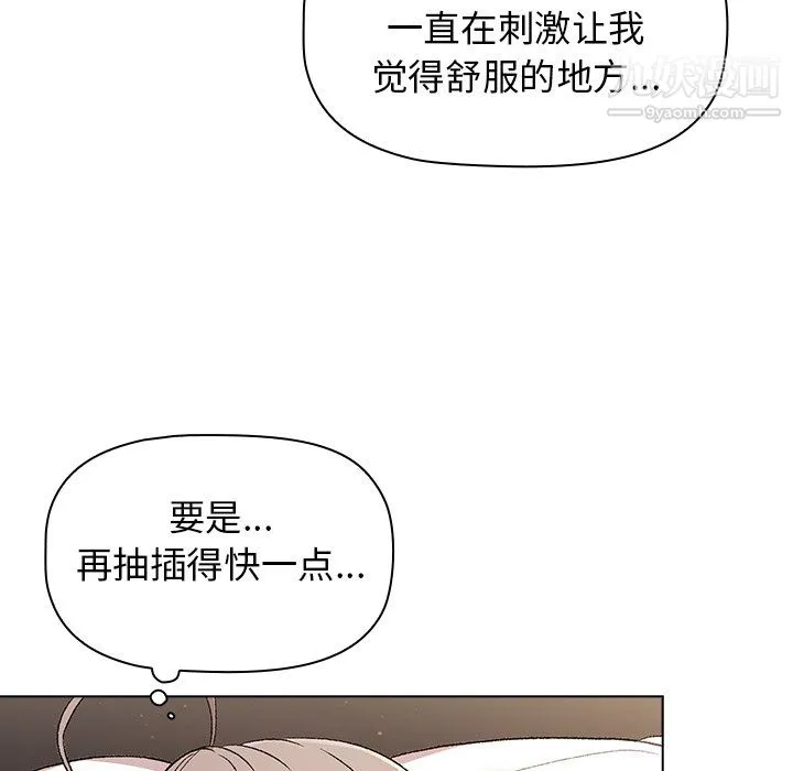 分组换换爱 - 第10话 - page 113