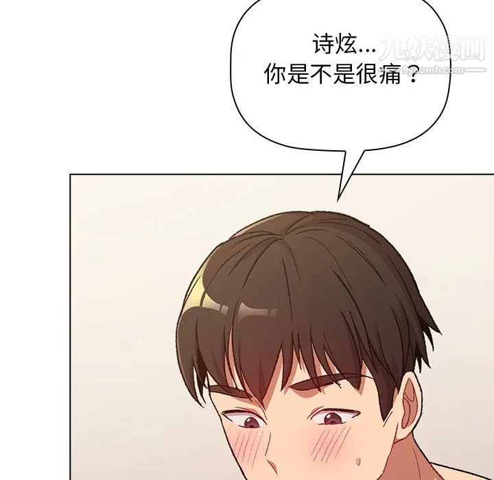 分组换换爱 - 第10话 - page 115