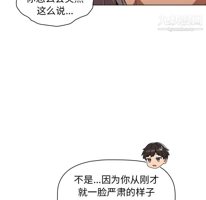 分组换换爱 - 第10话 - page 117