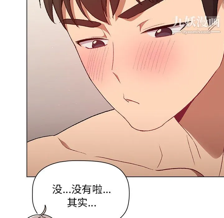 分组换换爱 - 第10话 - page 120