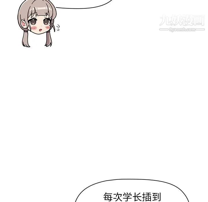 分组换换爱 - 第10话 - page 121