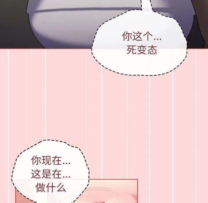 分组换换爱 - 第43话 - page 13