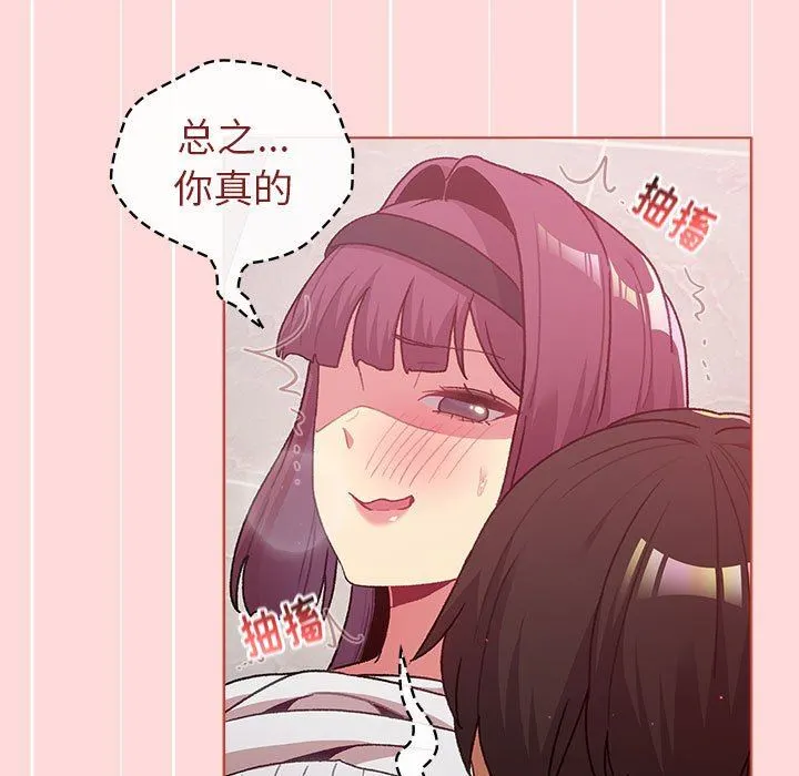 分组换换爱 - 第43话 - page 15