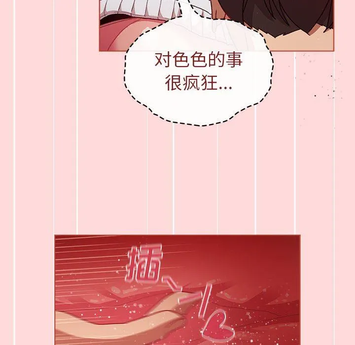 分组换换爱 - 第43话 - page 16