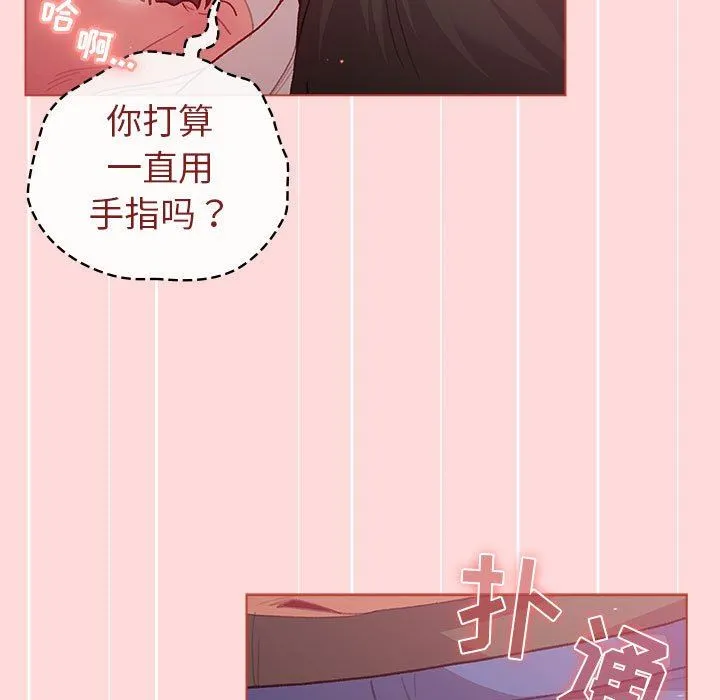 分组换换爱 - 第43话 - page 23