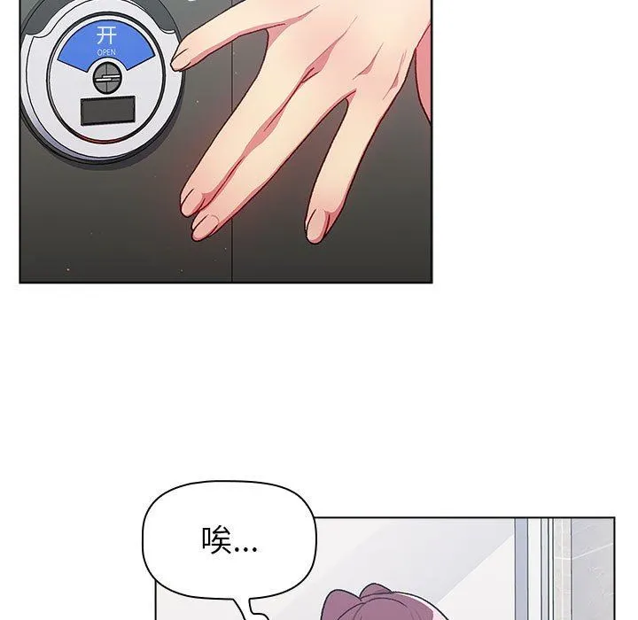 分组换换爱 - 第43话 - page 43