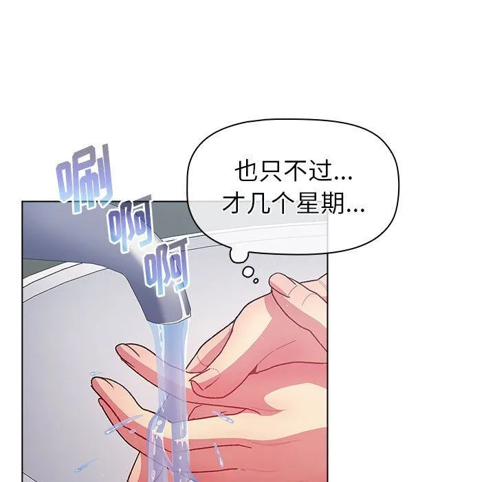 分组换换爱 - 第43话 - page 47