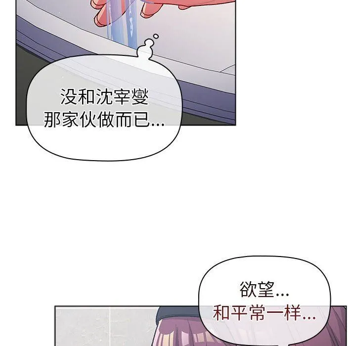 分组换换爱 - 第43话 - page 48