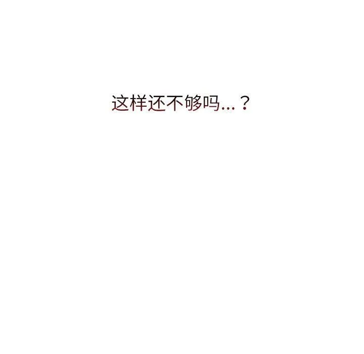 分组换换爱 - 第43话 - page 52