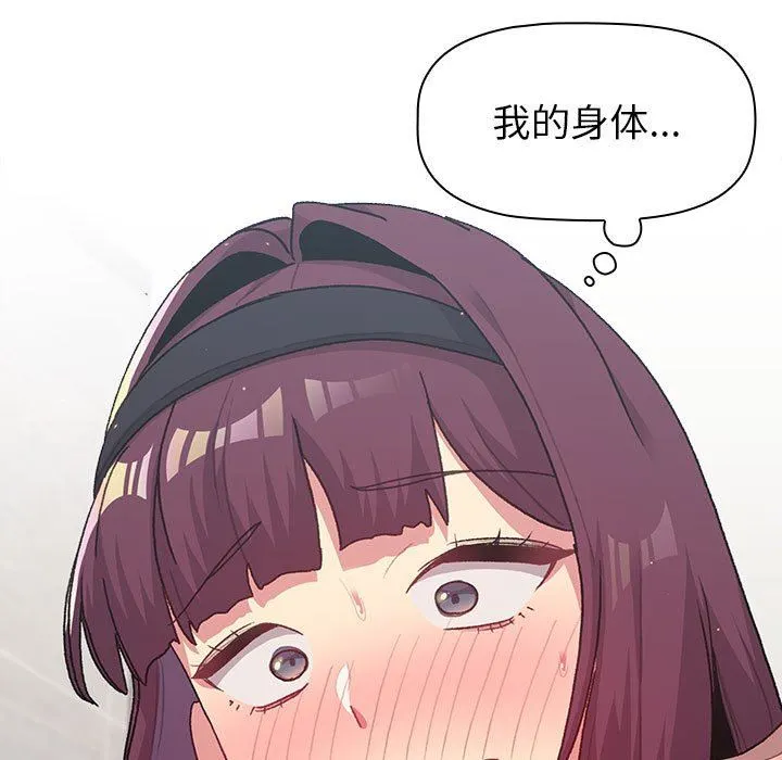 分组换换爱 - 第43话 - page 53