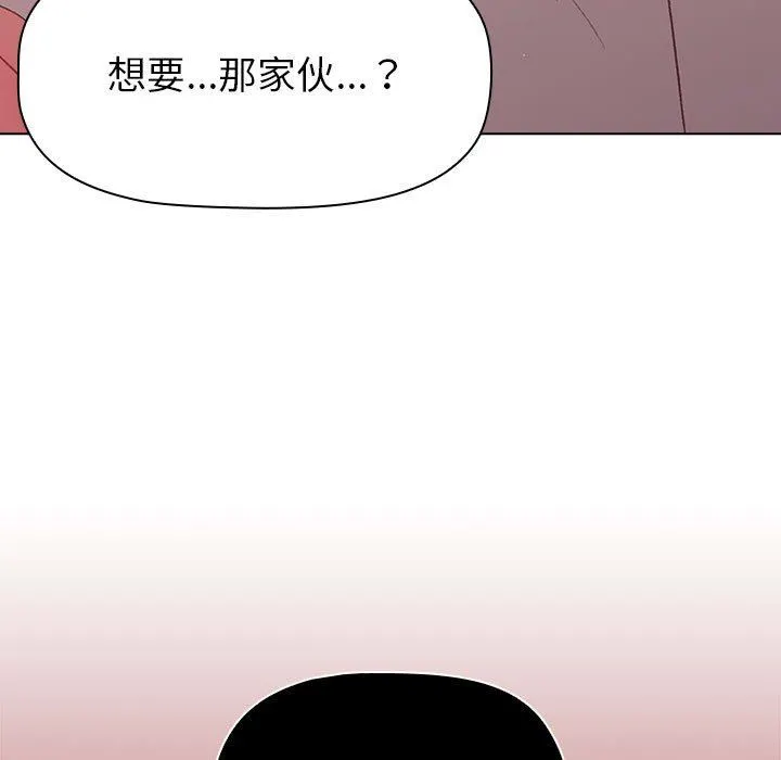 分组换换爱 - 第43话 - page 55