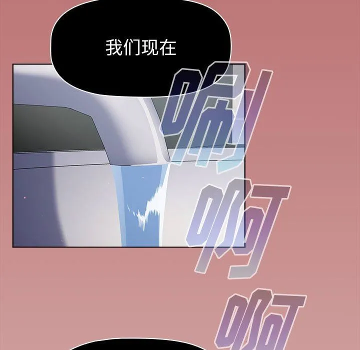 分组换换爱 - 第43话 - page 59