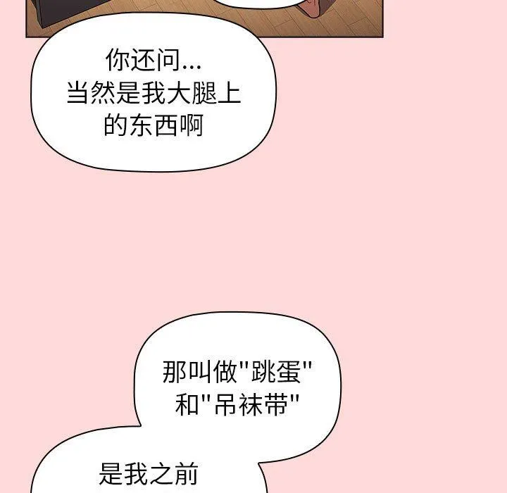 分组换换爱 - 第43话 - page 73