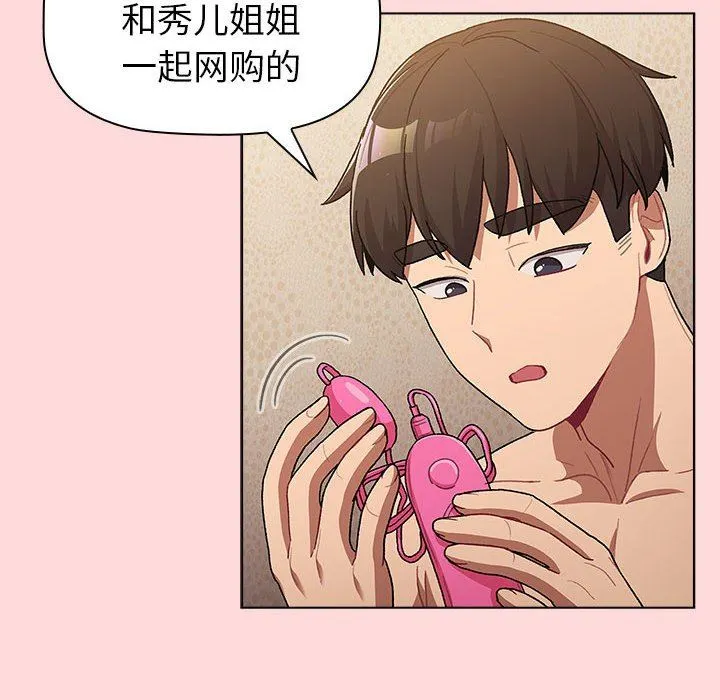 分组换换爱 - 第43话 - page 74