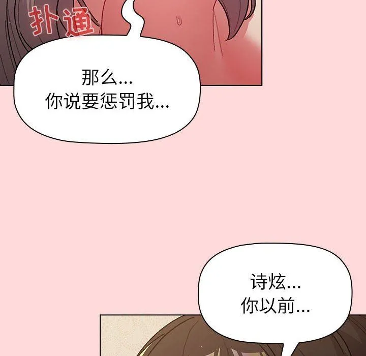 分组换换爱 - 第43话 - page 78