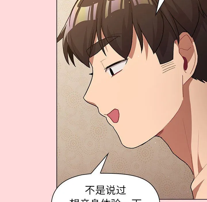 分组换换爱 - 第43话 - page 79