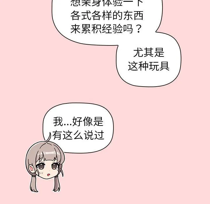 分组换换爱 - 第43话 - page 80
