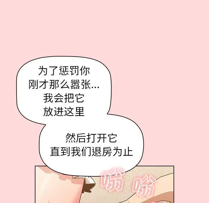分组换换爱 - 第43话 - page 81