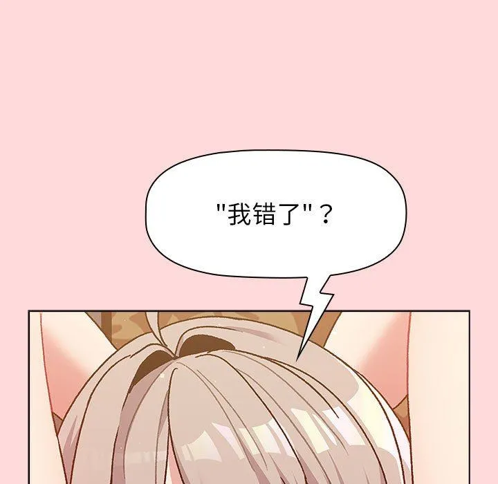 分组换换爱 - 第43话 - page 83