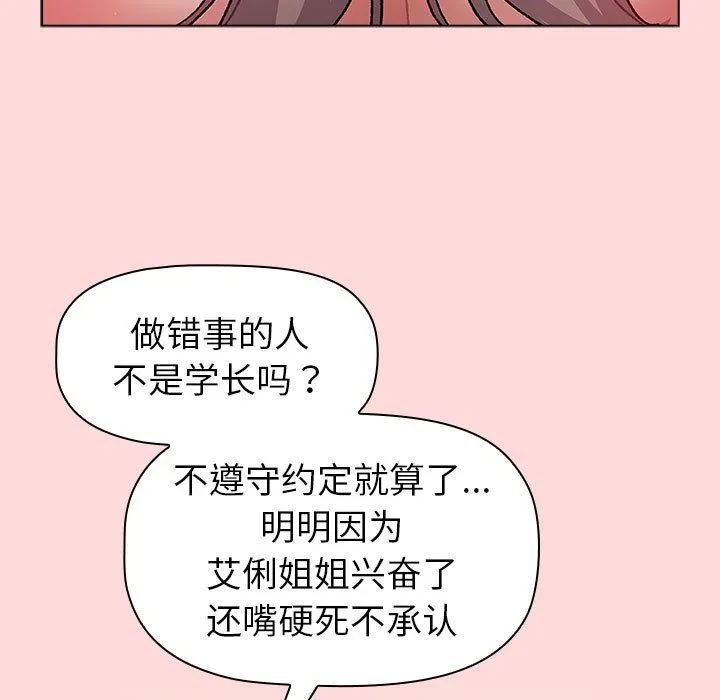 分组换换爱 - 第43话 - page 85