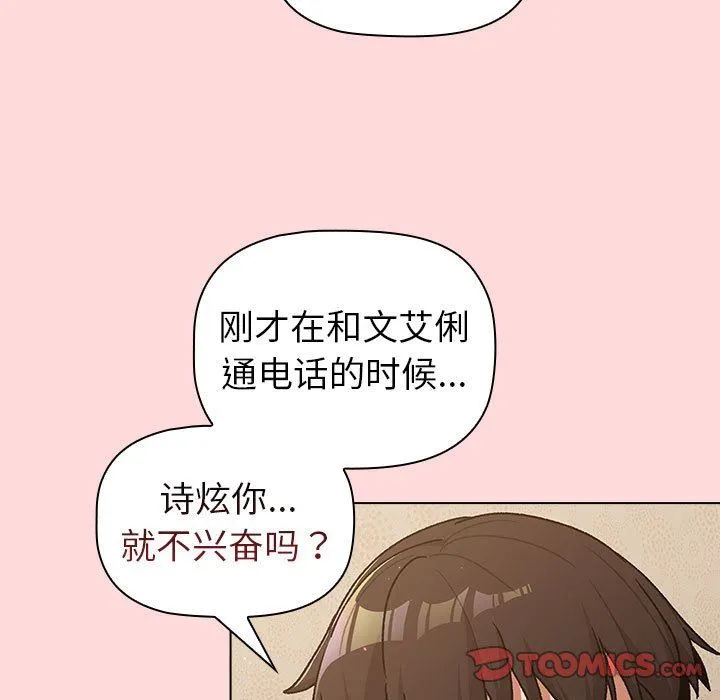 分组换换爱 - 第43话 - page 87