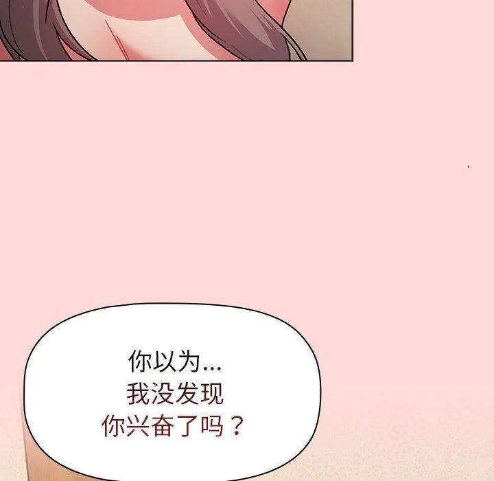 分组换换爱 - 第43话 - page 90