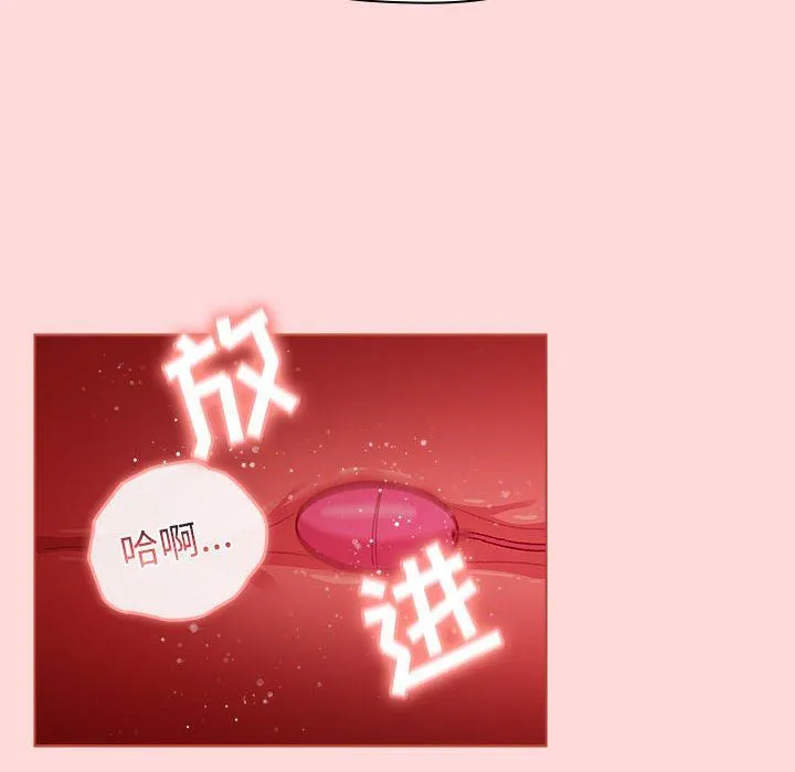 分组换换爱 - 第43话 - page 96