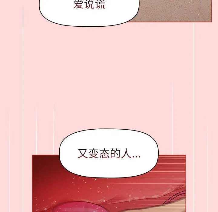 分组换换爱 - 第43话 - page 98