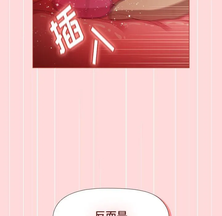 分组换换爱 - 第43话 - page 99
